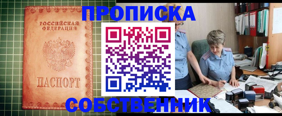 временная прописка в Сосногорске